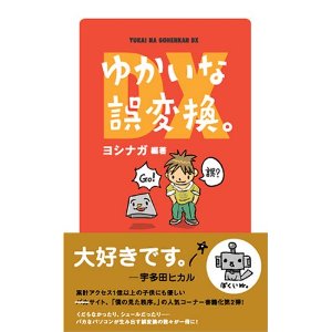 �䂩���Ȍ�ϊ� DX